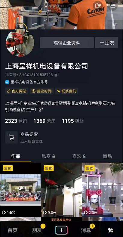 我們的抖音官方賬號上線了！